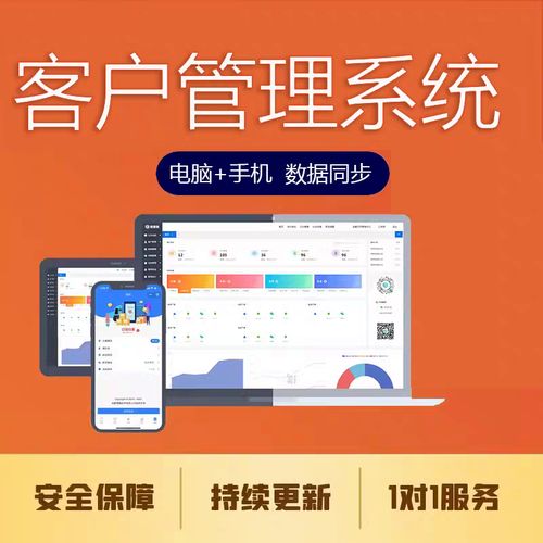 crm客户管理系统跟进系统软件企业销售记录关系app小程序电脑版商务