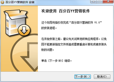 百分百YY营销软件下载v1.0 官方版_ 绿色资源网