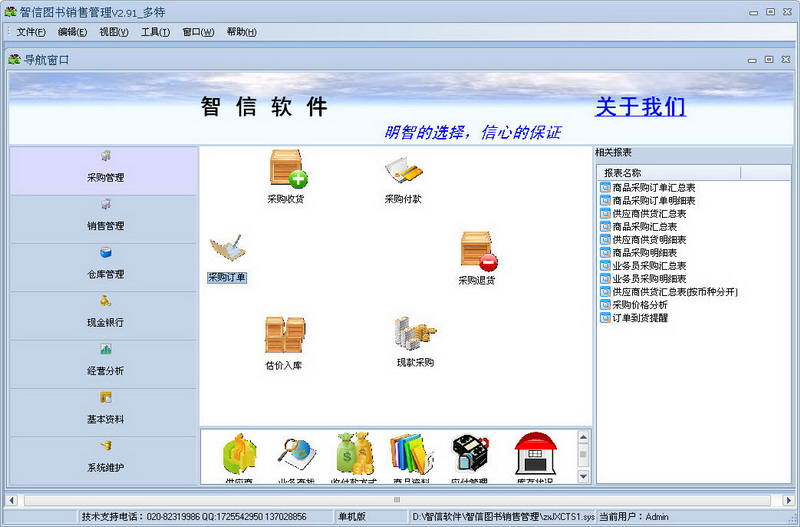 智信图书销售管理软件