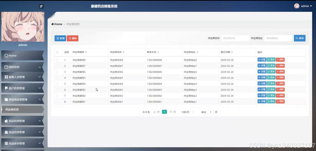 康健药店销售系统