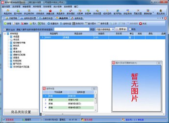 汽车修理厂管理系统与易特汽配销售管理软件